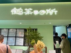 -鹤茶野所(上海首店)