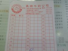 账单-义顺牛奶公司(庇利金街店)