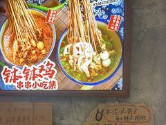 -嘉州鲜知味钵钵鸡(奎星楼店)