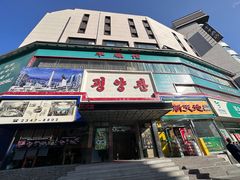 -平壤馆(西塔街店)