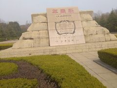 -独秀园