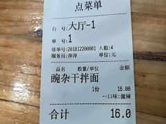 账单-大碗小面(西门口店)