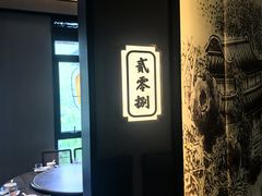 -吴越荣记苏州菜·松鼠桂鱼100%活鱼现做(斜塘老街店)