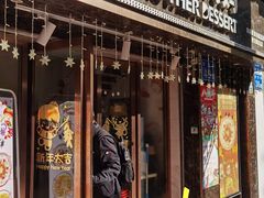 门面-甜心妈妈·榴莲星级糖水(北京路总店)