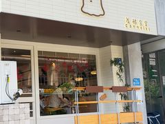 -发酵食堂(屏风街店)
