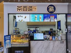 -茶百道(呼家楼店)