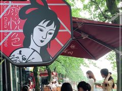 -茶颜悦色(岳麓山顶店)