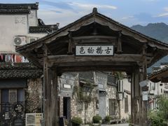 -黟县屏山村