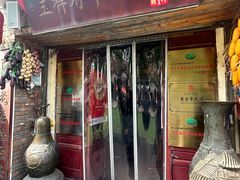 -玉祥府牛肉罩饼(金光道店)
