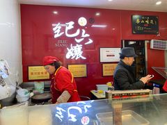 -王浩儿纪六孃甜皮鸭(乐山总店)