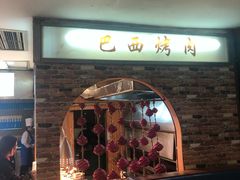 -青岛蓝海大饭店·爱琴海自助餐厅(崂山店)