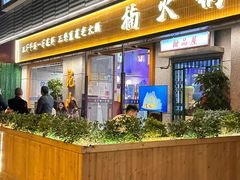 -楠火锅(昆山金鹰店)