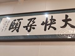 -润泽园饭庄(中山路店)