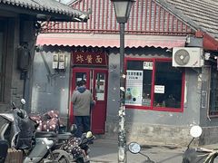 -方砖厂69号炸酱面(方砖厂胡同店)