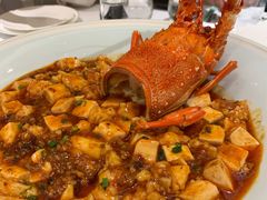 龙虾麻婆豆腐-火璽·園
