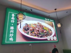 -鲁南仔·滕州炒鸡(经三路店)
