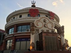 -蒙亨·手把肉·蒙古包文化主题餐厅(天恒广场店)