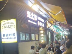 -蚝太郎 • 海鲜烧烤(建国路创始店)