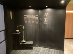 -奈雪茶院·茶室茶馆(广州粤海天地店)