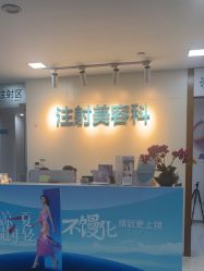 -重庆星宸整形美容医院