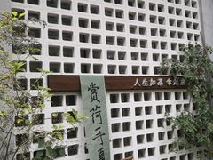 -扫雪煮茶(西村店)