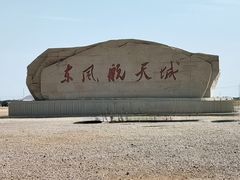 -中国酒泉卫星发射中心