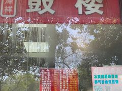 -天泽祥鼓楼馒头(北河沿大街店)