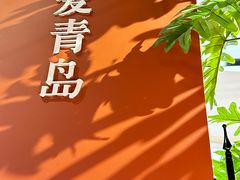 -波螺油子·海肠捞饭·青岛菜(银座店)