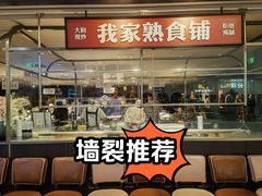 -上海人家花樣年华(中山公园店)