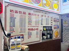 -港湾糖水