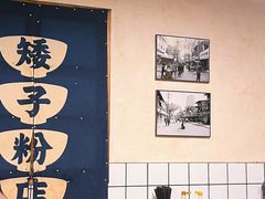 -矮子粉店1985·长沙米粉(湘春路店)