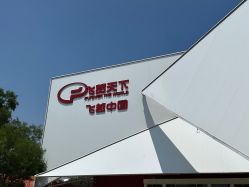 -飞览天下沉浸式飞行体验(北京旗舰店)