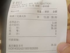 账单-CoCo都可(吾悦店)