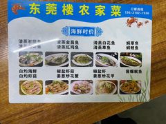 -东莞楼农家菜(金海湾大道分店)