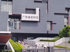 -广东省博物馆