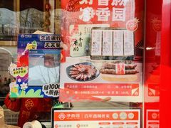 -净香园熟肉(北坦总店)