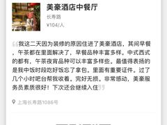 -美豪怡致酒店(上海长寿路店)