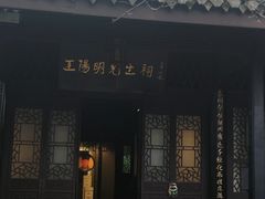 -阳明祠