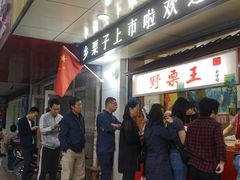 等位区-阿男野栗王(金门路店)