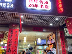 门面-龙记烤鸭店(新民路店)