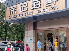 -徐记海鲜(大雁塔|金都店)