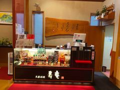 -黒豚料理 寿庵(中央駅西口店)