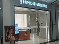 -HIMO海马体照相馆(杭州西溪印象城店)