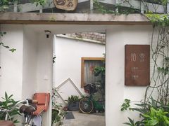 门面-拾壹cafe·工作室