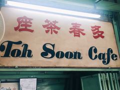 -多春茶室