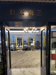 点击看大图 -付军剪艺