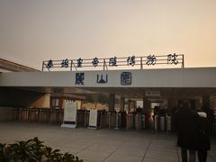 -秦始皇帝陵博物院-丽山园