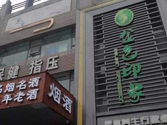 -金色印象·HiFi影音·按摩足疗PLUS(黄泥磅店)