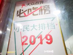 门面-小民大排档(马场角横路店)