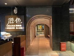 -滋色臻选川菜(北京坊旗舰店)